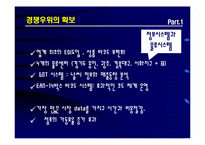 [유통전략] 이마트 성공비결과 온 오프라인 시너지창출전략-11