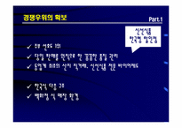 [유통전략] 이마트 성공비결과 온 오프라인 시너지창출전략-13