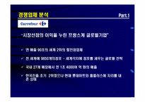 [유통전략] 이마트 성공비결과 온 오프라인 시너지창출전략-16