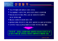 [국제마케팅](주) 하나코비 락앤락 마케팅-3