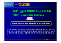 [국제마케팅](주) 하나코비 락앤락 마케팅-5