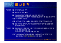 [국제마케팅](주) 하나코비 락앤락 마케팅-7