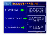 [국제마케팅](주) 하나코비 락앤락 마케팅-19