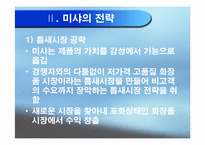 [소비자행동] 미샤의 현황, 전략분석 및 소비자정보처리과정의 해석-4