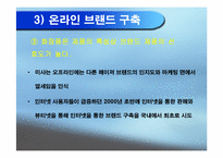 [소비자행동] 미샤의 현황, 전략분석 및 소비자정보처리과정의 해석-10