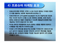 [소비자행동] 미샤의 현황, 전략분석 및 소비자정보처리과정의 해석-11