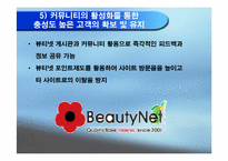 [소비자행동] 미샤의 현황, 전략분석 및 소비자정보처리과정의 해석-12