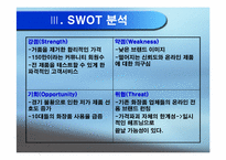 [소비자행동] 미샤의 현황, 전략분석 및 소비자정보처리과정의 해석-14
