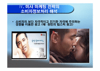 [소비자행동] 미샤의 현황, 전략분석 및 소비자정보처리과정의 해석-19