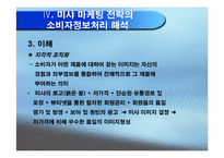 [소비자행동] 미샤의 현황, 전략분석 및 소비자정보처리과정의 해석-20