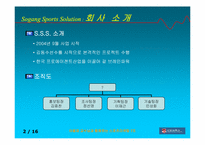 [스포츠마케팅] 김동수선수 연봉책정-3