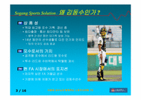[스포츠마케팅] 김동수선수 연봉책정-4
