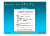 [스포츠마케팅] 김동수선수 연봉책정-15