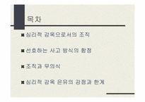 [조직론] 심리적감옥으로서의 조직-2