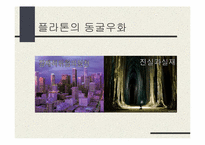 [조직론] 심리적감옥으로서의 조직-3