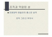 [조직론] 심리적감옥으로서의 조직-8