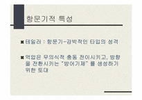 [조직론] 심리적감옥으로서의 조직-10