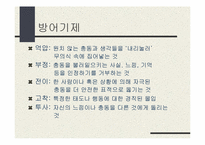 [조직론] 심리적감옥으로서의 조직-11