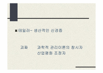 [조직론] 심리적감옥으로서의 조직-12