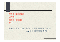 [조직론] 심리적감옥으로서의 조직-20
