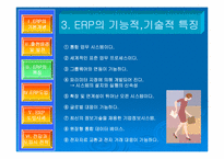 erp(전사적자원관리) 분석-5