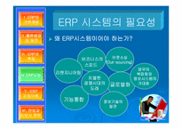 erp(전사적자원관리) 분석-6