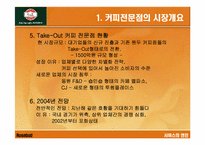 [서비스마케팅] Rosebud 로즈버드 서비스마케팅-7