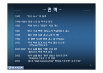[인터넷비지니스] 한진택배의 e-Business(인터넷비즈니스)-3