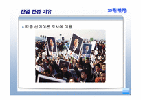 [경영학원론] 리서치산업-3