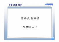 [경영학원론] 리서치산업-5