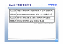 [경영학원론] 리서치산업-9