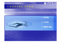 신용보증기금의 임금피크제도-7