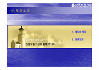신용보증기금의 임금피크제도-12