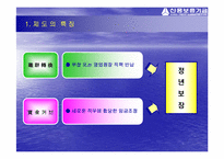 신용보증기금의 임금피크제도-13