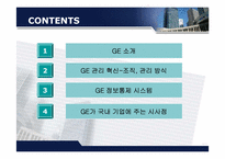 [경영조직] GE의 경영혁신 -관리혁신-2