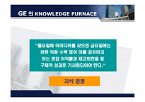 [경영조직] GE의 경영혁신 -관리혁신-12