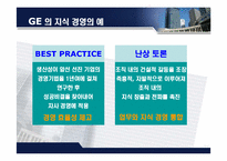 [경영조직] GE의 경영혁신 -관리혁신-13