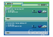 [인터넷마케팅] 검색엔진 `구글`google의 성공요인 분석-12