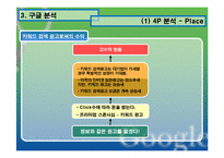 [인터넷마케팅] 검색엔진 `구글`google의 성공요인 분석-19