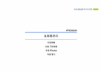 [인사제도] FnC 코오롱 인사제도-11