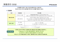 [인사제도] FnC 코오롱 인사제도-12