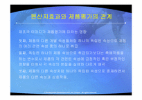 [국제마케팅] 주요국의 국가이미지 제고전략과 시사점-12