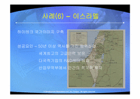 [국제마케팅] 주요국의 국가이미지 제고전략과 시사점-18
