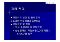 [국제경영전략] SONY KOREA 소니코리아 전략분석-11
