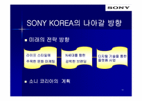 [국제경영전략] SONY KOREA 소니코리아 전략분석-14