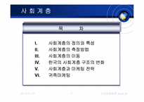[소비자행동] 사회계층-2