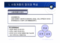 [소비자행동] 사회계층-3