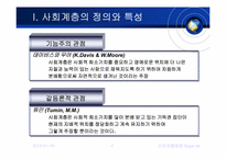 [소비자행동] 사회계층-4
