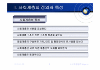 [소비자행동] 사회계층-6