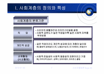 [소비자행동] 사회계층-7